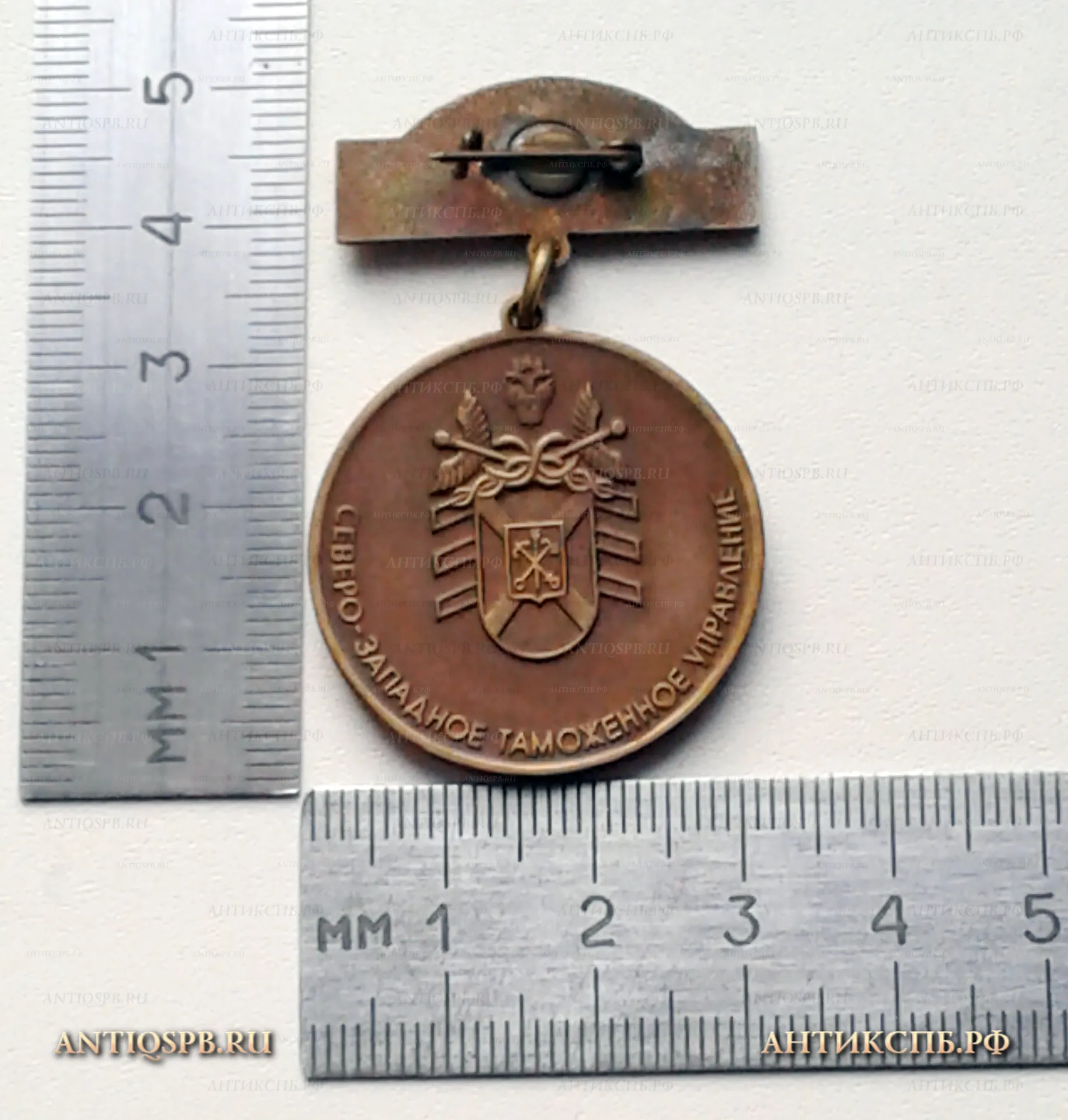 Знак "СЗТУ Северо-Западное Таможенное Управление. Х лет". №21732